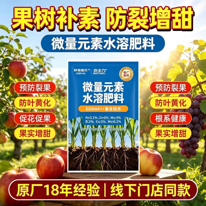 【正品】微量元素水溶肥料膨果绿叶亮果抗逆