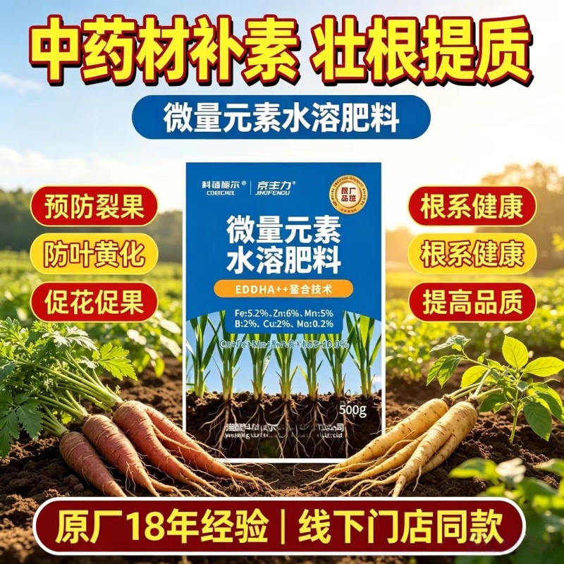 【正品】微量元素水溶肥料膨果绿叶亮果抗逆