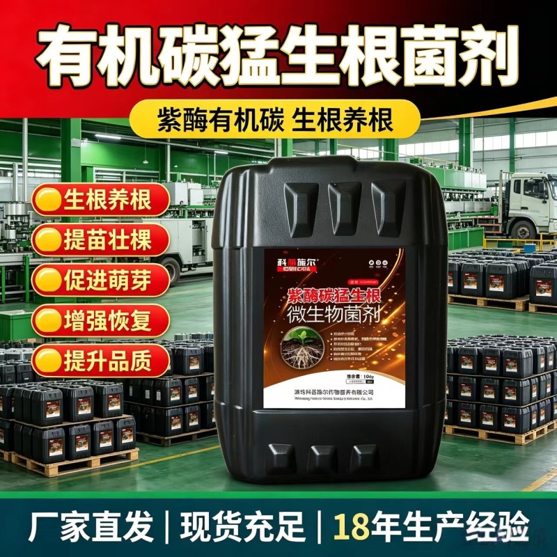 【正品】紫酶碳生根剂快速生根提苗改良土壤