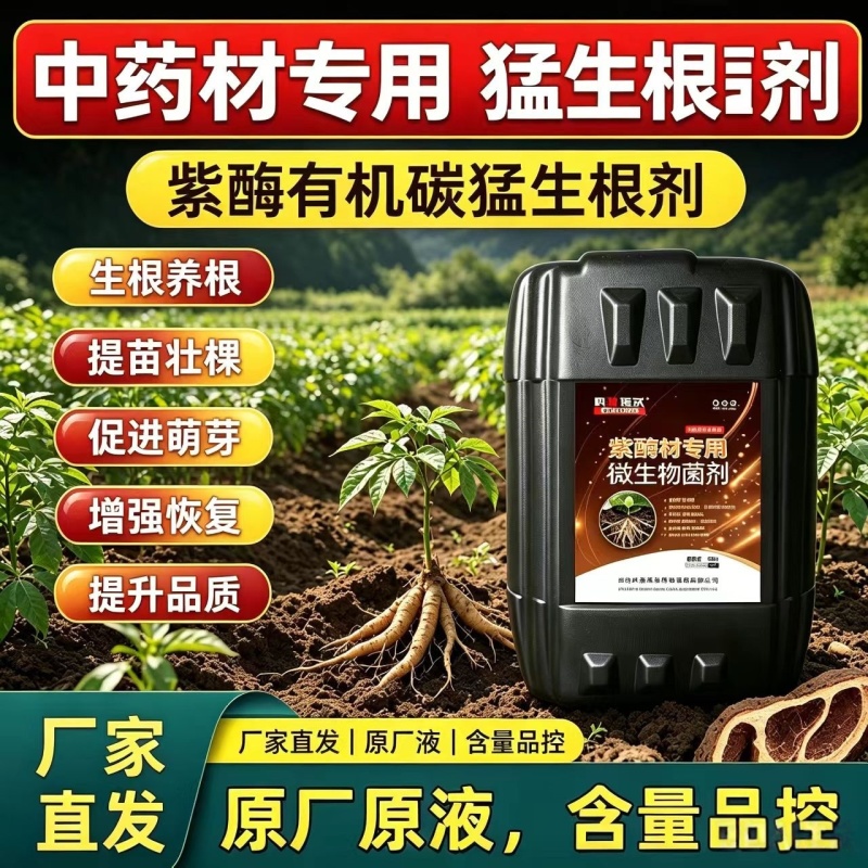 【正品】紫酶碳生根剂快速生根提苗改良土壤