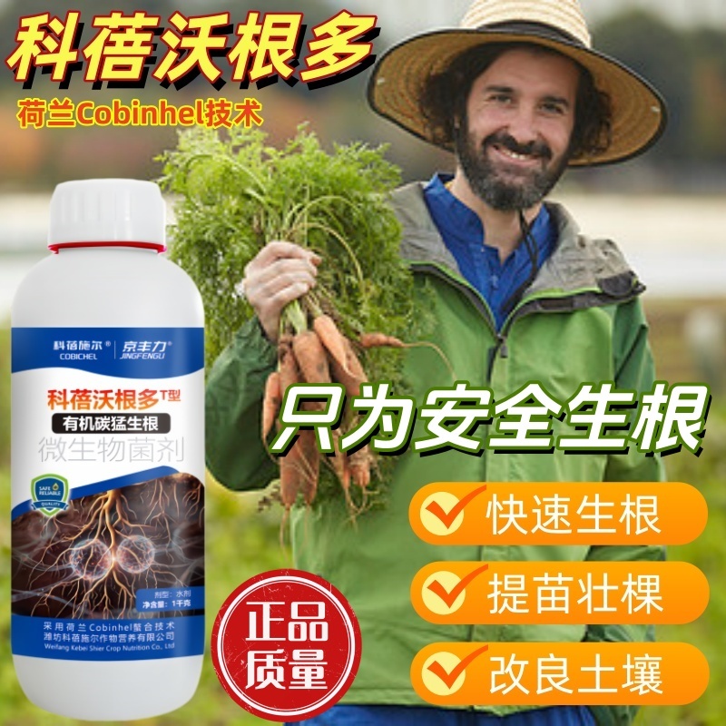 沃根多生根微生物菌剂调理土壤防根腐生根提苗通用