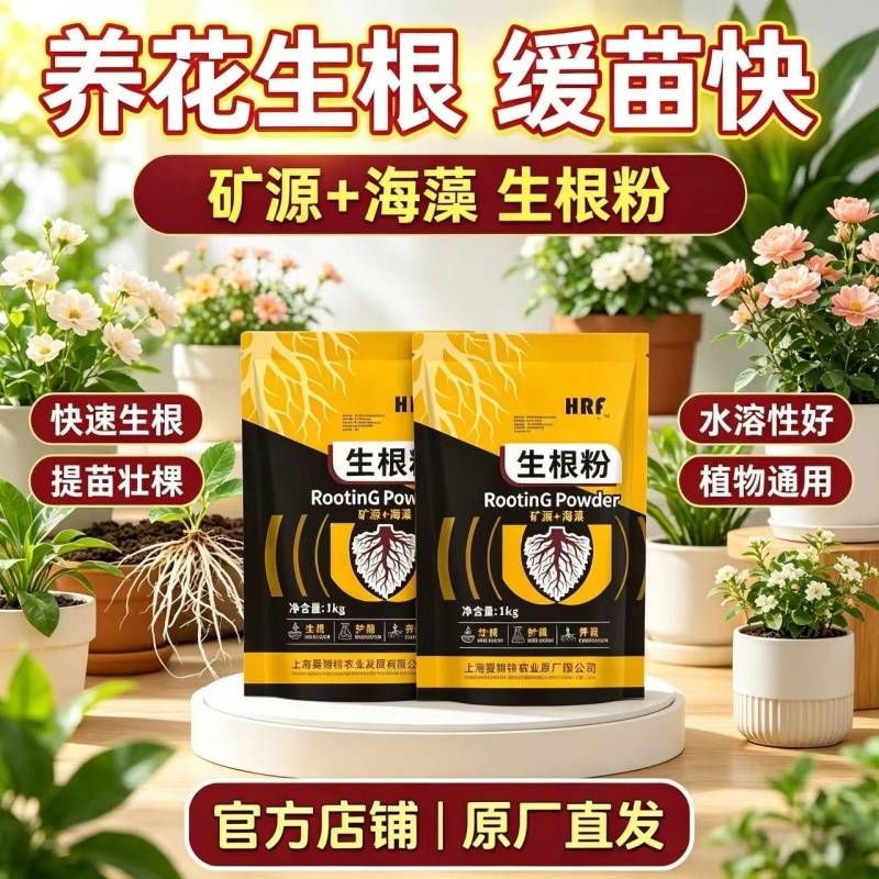 【正品】生根粉快速生根养地调理土壤防重茬