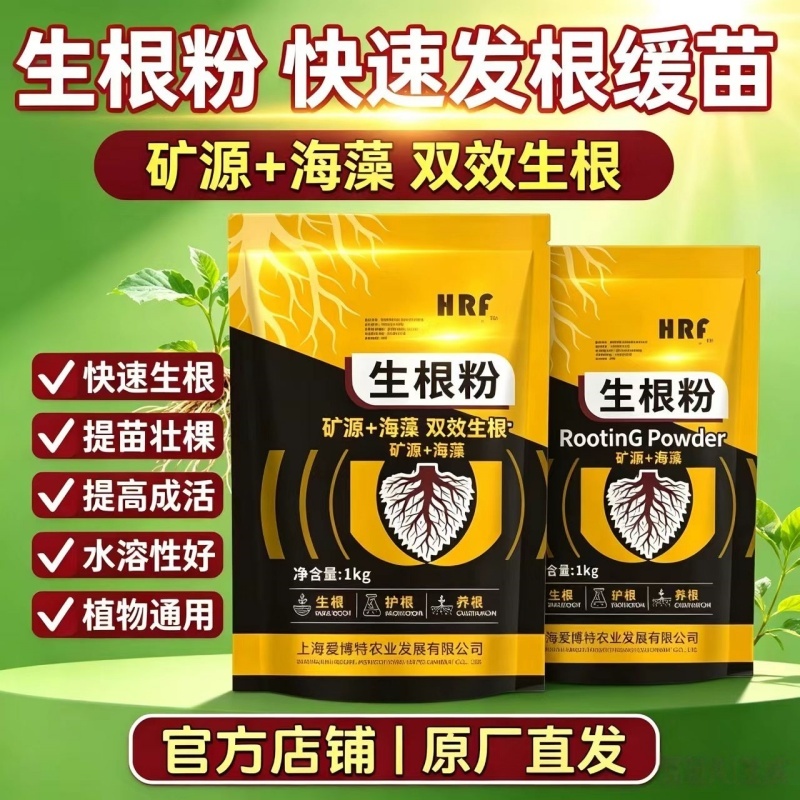 【正品】生根粉快速生根养地调理土壤防重茬