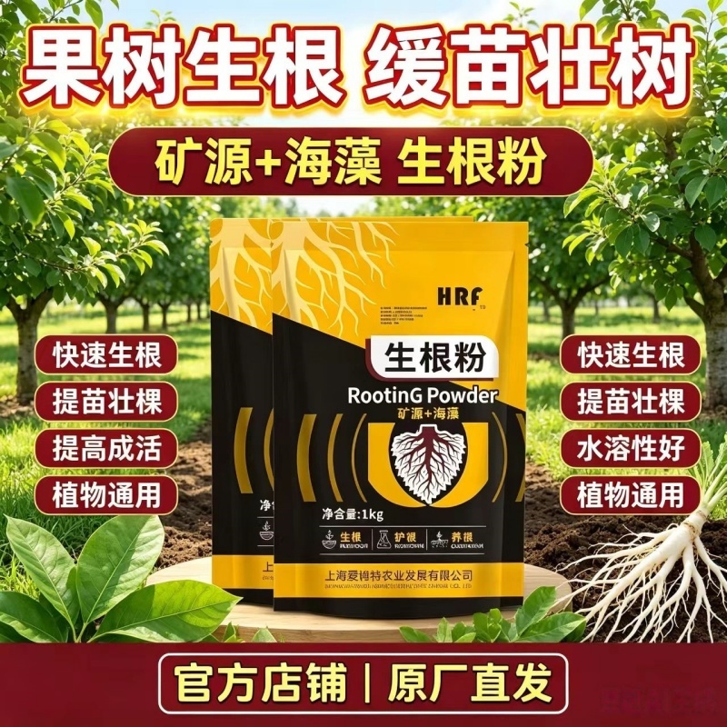 【正品】生根粉快速生根养地调理土壤防重茬