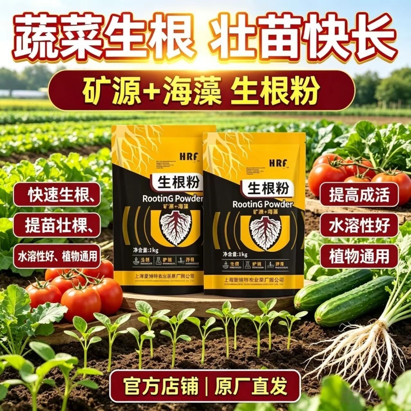 【正品】生根粉快速生根养地调理土壤防重茬