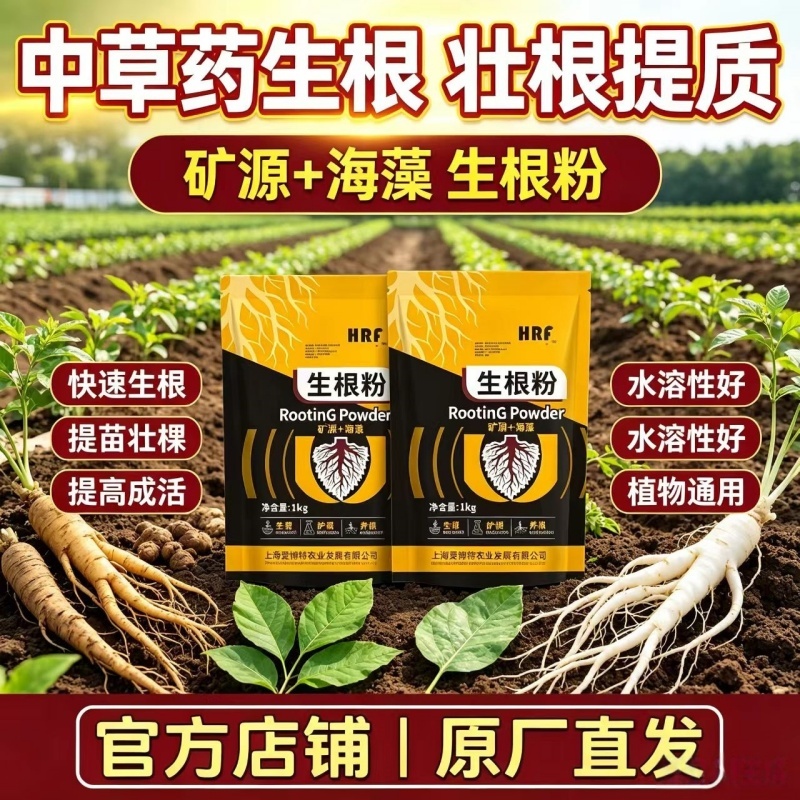 【正品】生根粉快速生根养地调理土壤防重茬