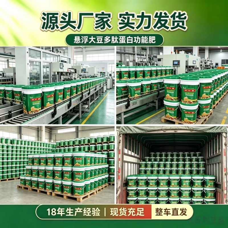 悬浮大豆多肽蛋白功能肥水溶性膨果上色生根养地