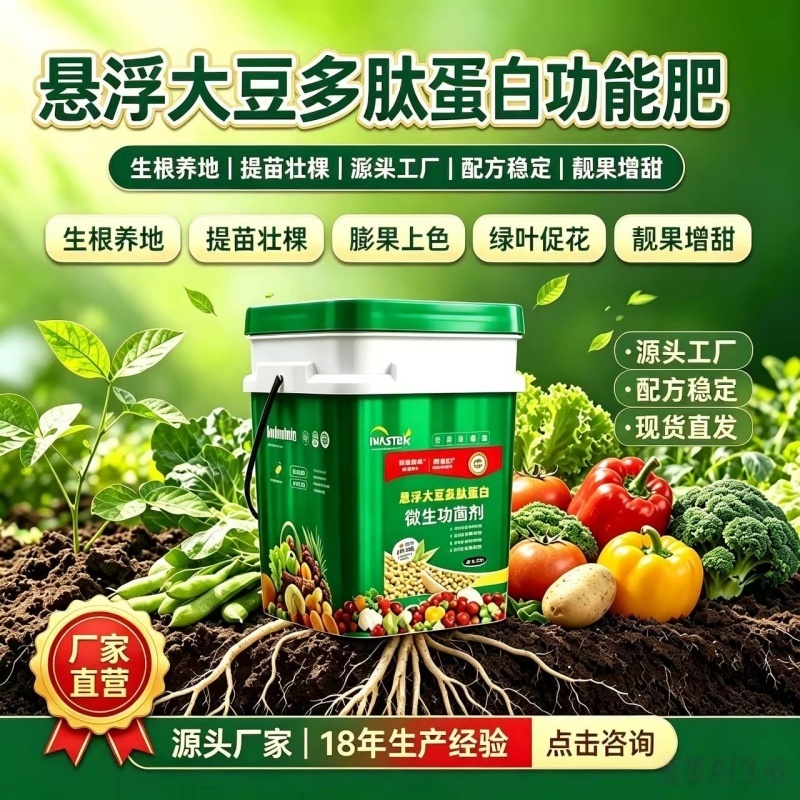 悬浮大豆多肽蛋白功能肥水溶性膨果上色生根养地