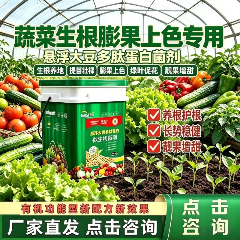 悬浮大豆多肽蛋白功能肥水溶性膨果上色生根养地