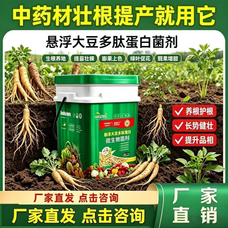 悬浮大豆多肽蛋白功能肥水溶性膨果上色生根养地