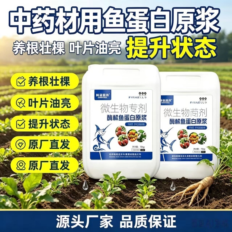 【正品原厂】酶解鱼蛋白原浆膨果上色生根养地厂家