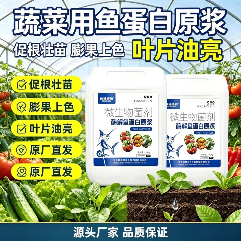 【正品原厂】酶解鱼蛋白原浆膨果上色生根养地厂家