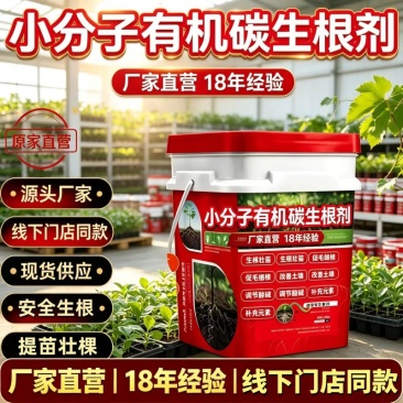 小分子碳水溶生根剂快速改良土壤生根提苗