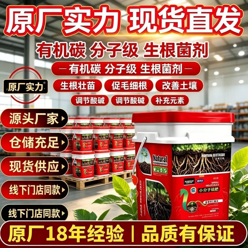 小分子碳水溶生根剂快速改良土壤生根提苗
