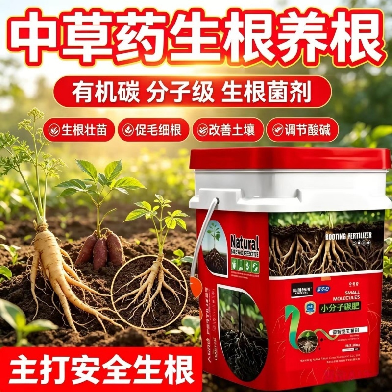 小分子碳水溶生根剂快速改良土壤生根提苗