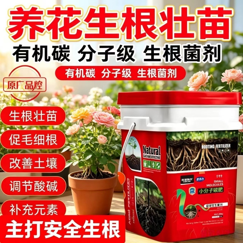 小分子碳水溶生根剂快速改良土壤生根提苗
