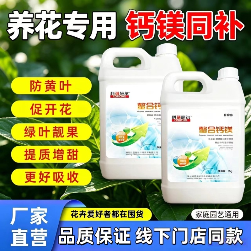 【正品】螯合钙镁中量元素特肥防裂果增甜上色