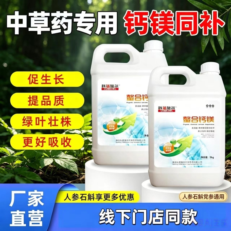 【正品】螯合钙镁中量元素特肥防裂果增甜上色