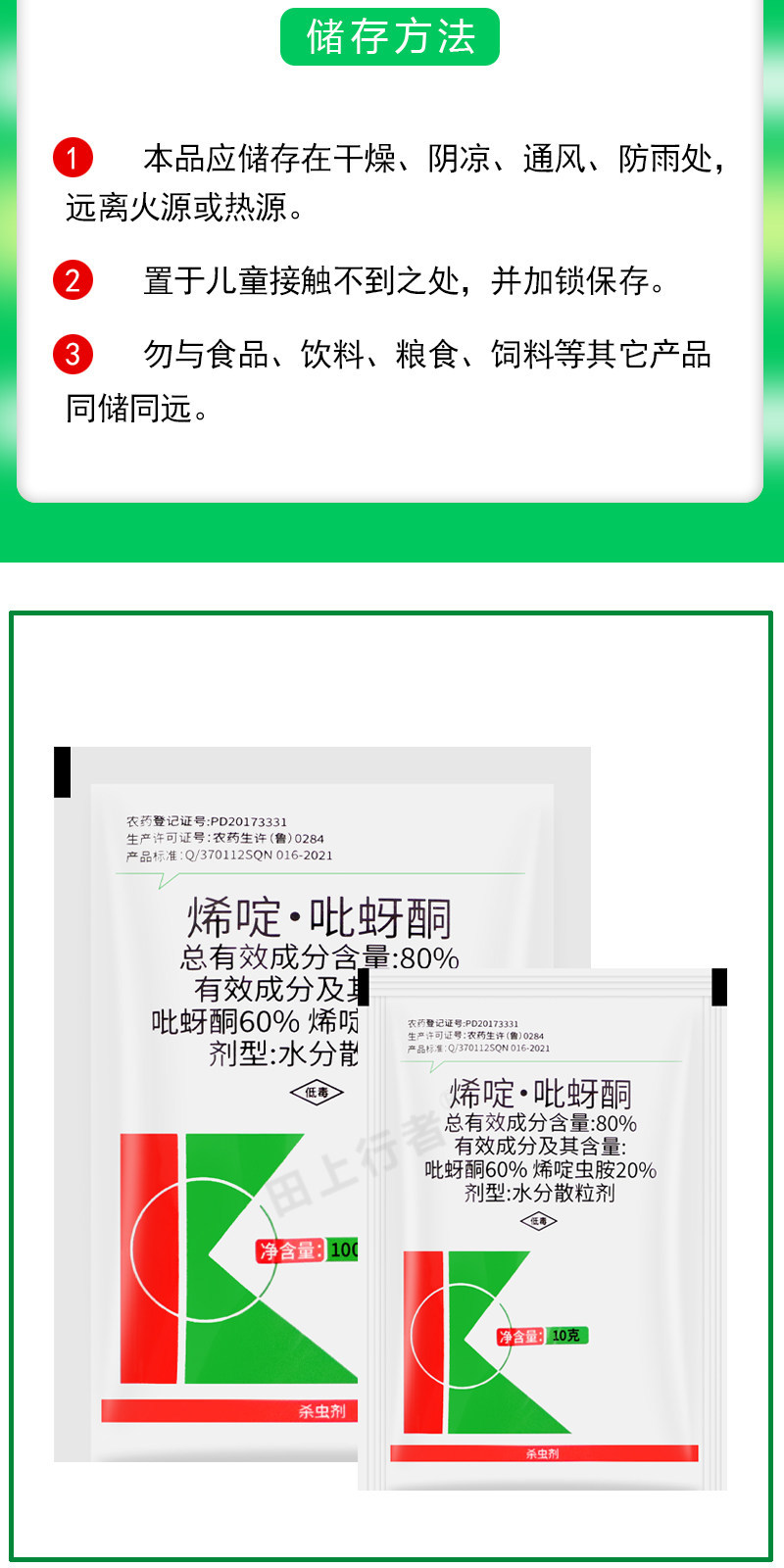 80%烯啶·吡蚜酮烯啶虫胺水稻稻飞虱害虫作物农药杀虫