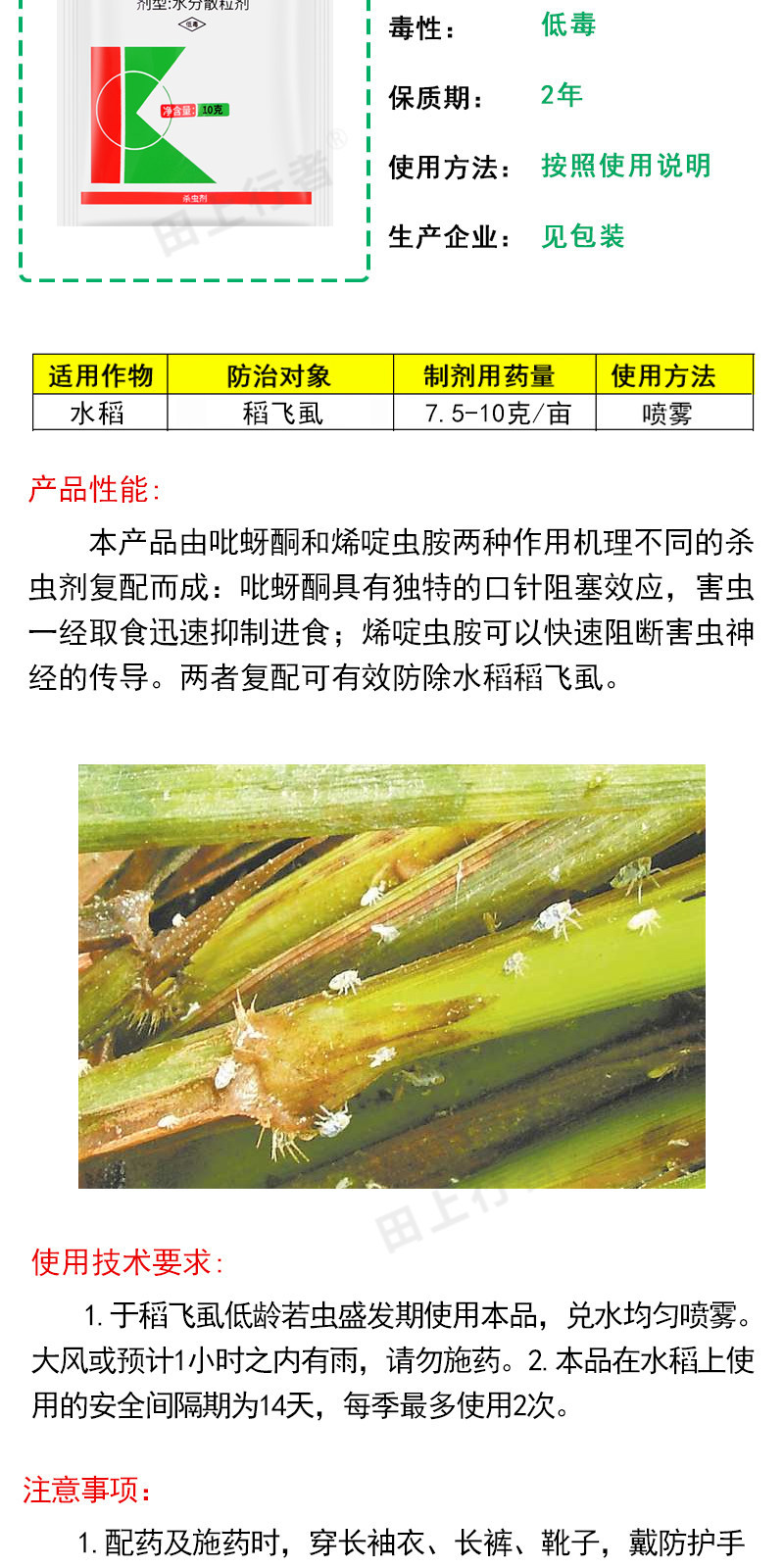 80%烯啶·吡蚜酮烯啶虫胺水稻稻飞虱害虫作物农药杀虫