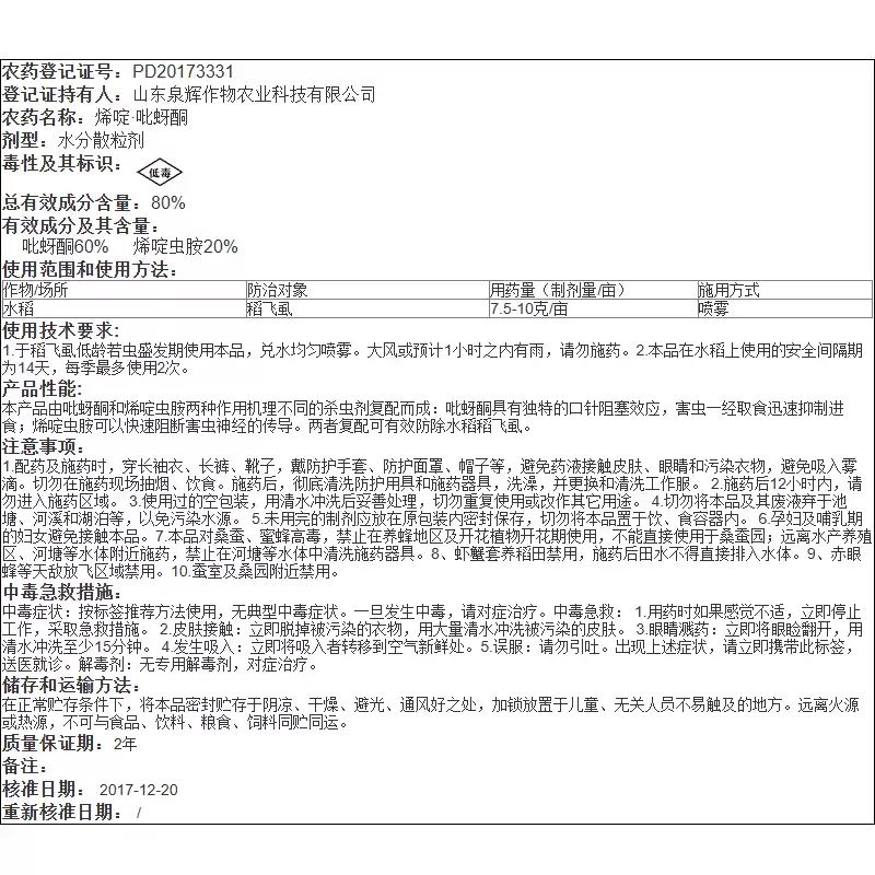 80%烯啶·吡蚜酮烯啶虫胺水稻稻飞虱害虫作物农药杀虫