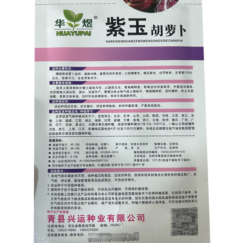 紫玉胡萝卜种子晚熟品种紫黑色心柱黄也可鲜食甜脆爽口