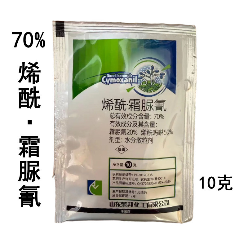 70%烯酰霜脲氰黄瓜霜霉病农药杀菌剂10g烯酰霜脲氰