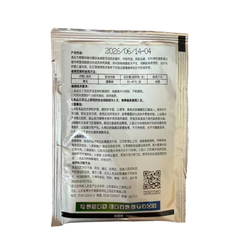 70%烯酰霜脲氰黄瓜霜霉病农药杀菌剂10g烯酰霜脲氰