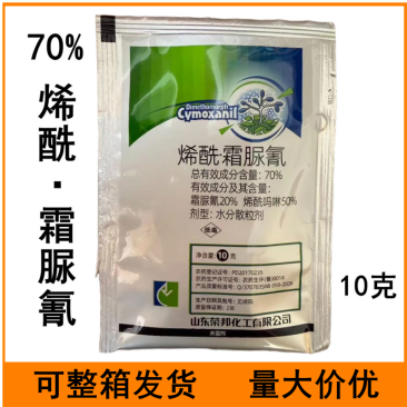 70%烯酰霜脲氰黄瓜霜霉病农药杀菌剂10g烯酰霜脲氰