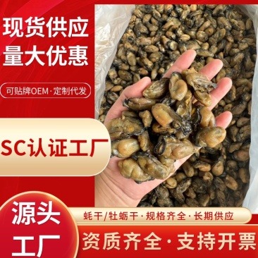 工厂直供福建海蛎干生蚝干牡蛎干100-300头