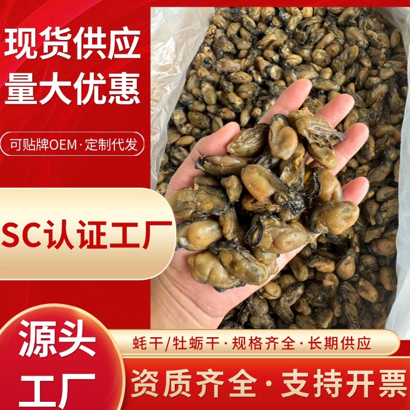 工厂直供福建海蛎干生蚝干牡蛎干100-300头