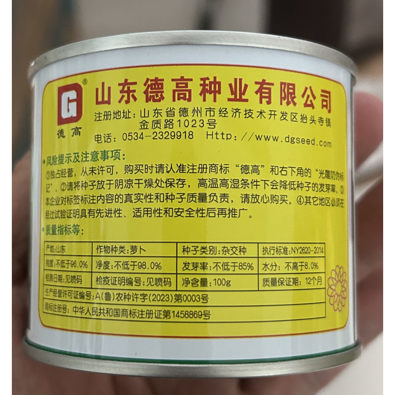 德高秋玉水果萝卜种子甜脆青萝卜种籽收尾好100g秋冬耐储