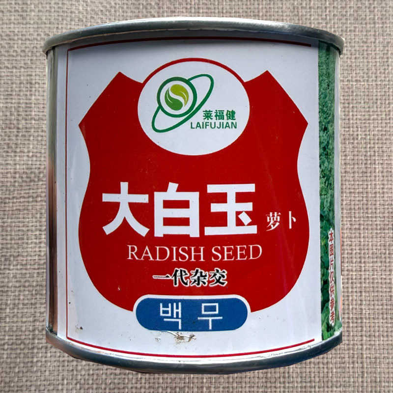 大白玉白萝卜种子白皮花叶不易糠心高产抗病耐抽苔长白萝卜种