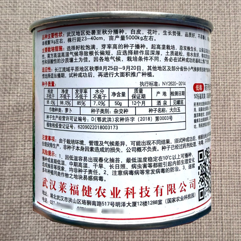 大白玉白萝卜种子白皮花叶不易糠心高产抗病耐抽苔长白萝卜种