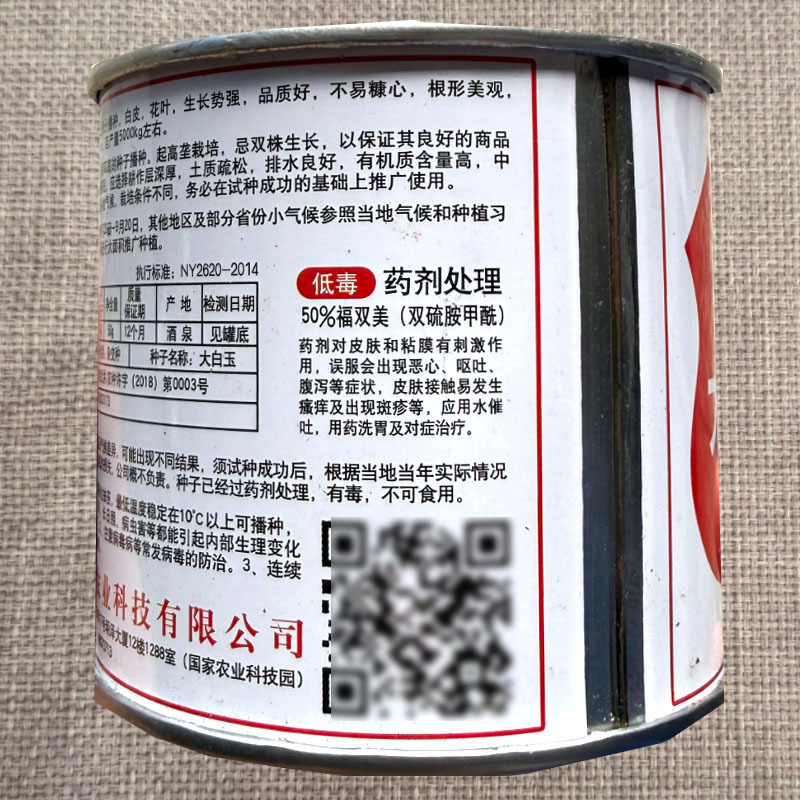大白玉白萝卜种子白皮花叶不易糠心高产抗病耐抽苔长白萝卜种