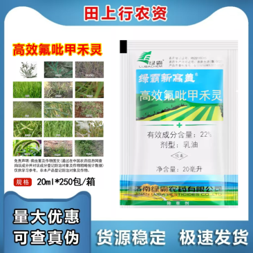 绿霸新高盖22%高效氟吡甲禾灵盖草能大豆芦苇生禾本科杂草