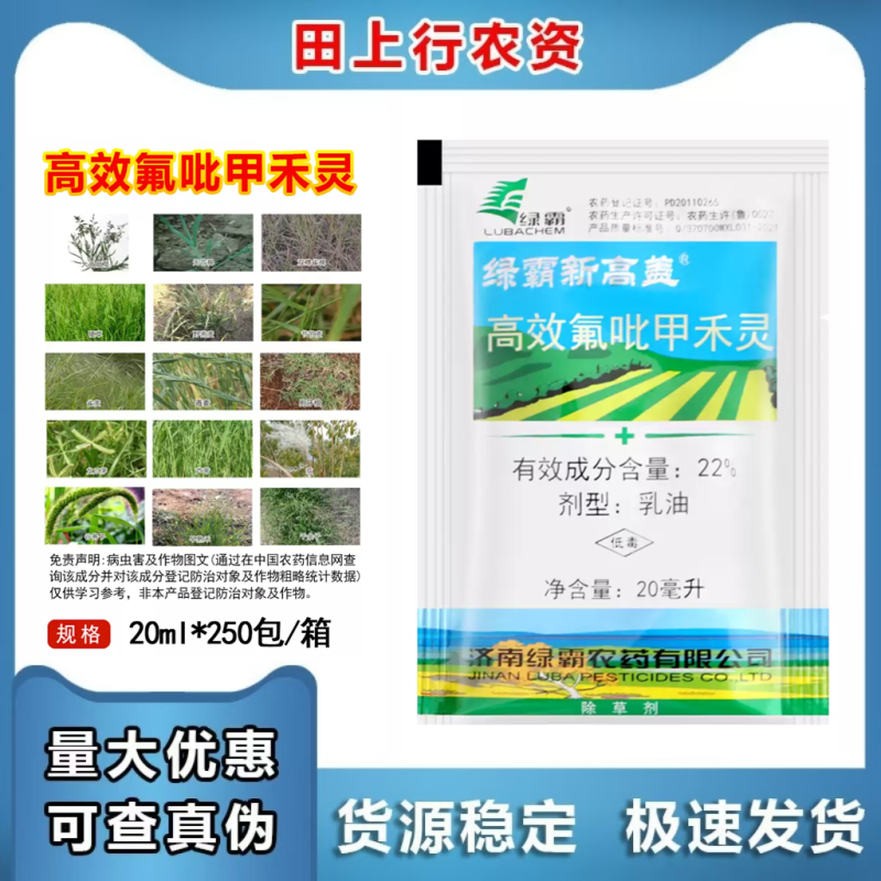 绿霸新高盖22%高效氟吡甲禾灵盖草能大豆芦苇生禾本科杂草