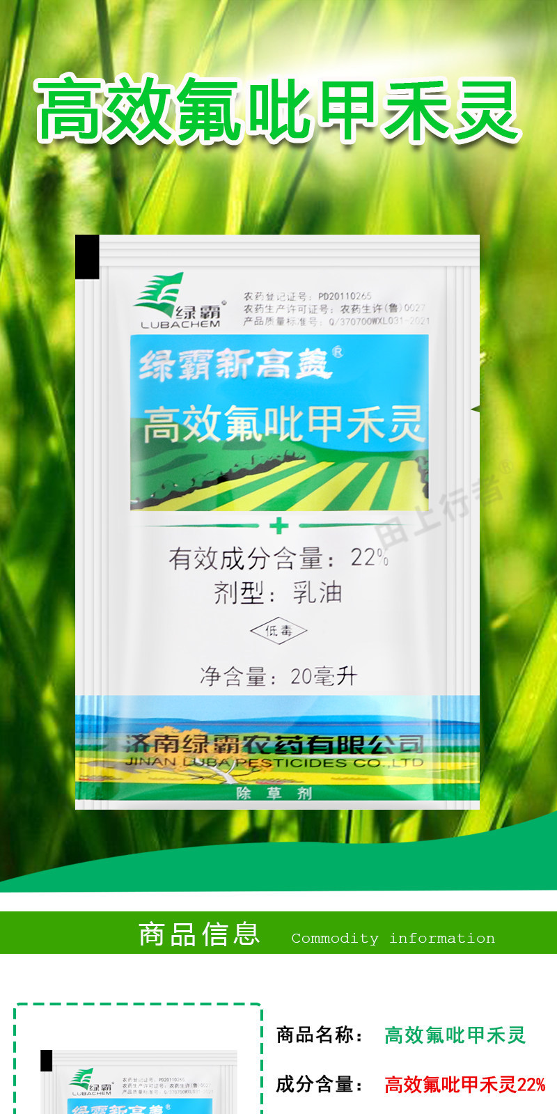 绿霸新高盖22%高效氟吡甲禾灵盖草能大豆芦苇生禾本科杂草
