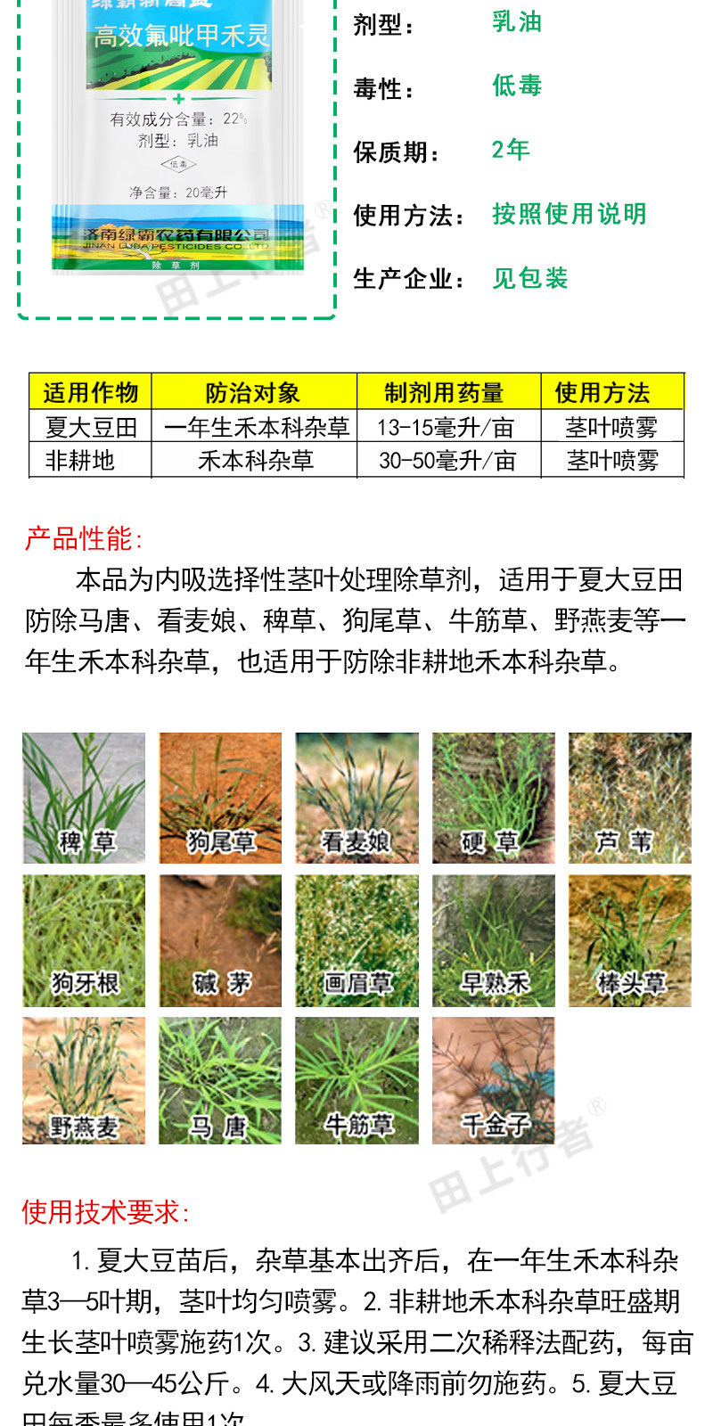 绿霸新高盖22%高效氟吡甲禾灵盖草能大豆芦苇生禾本科杂草