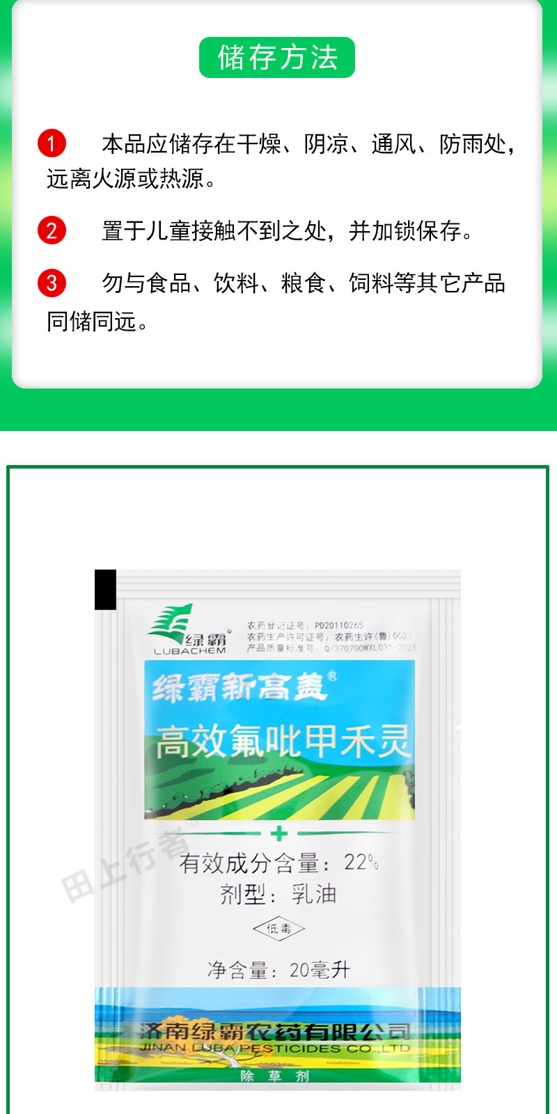 绿霸新高盖22%高效氟吡甲禾灵盖草能大豆芦苇生禾本科杂草