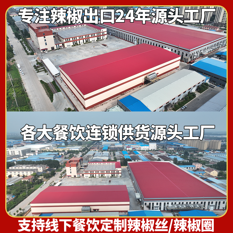 辣椒段辣椒圈干辣椒