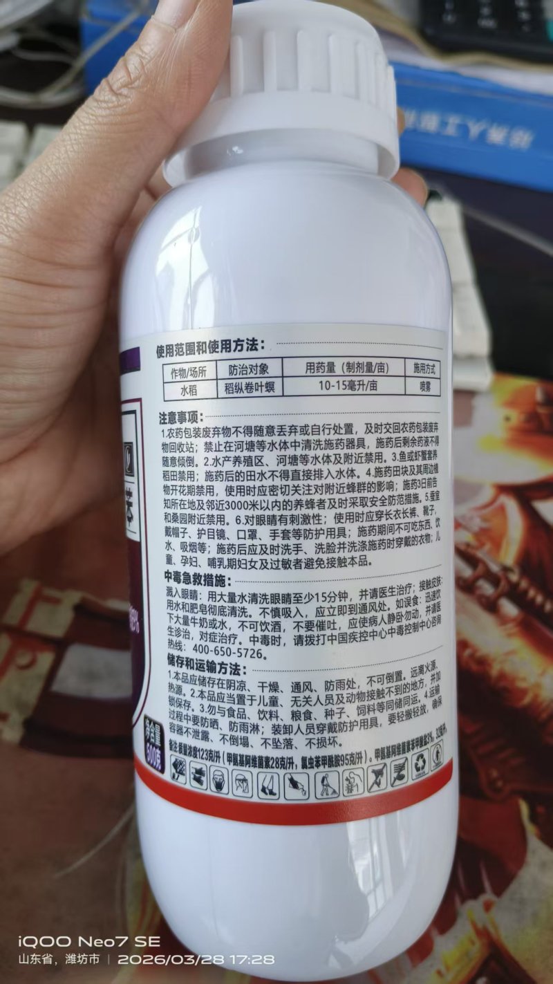 11.6甲维氯虫苯稻纵卷叶螟二化三化螟蒂蛀虫钻心虫菜青虫