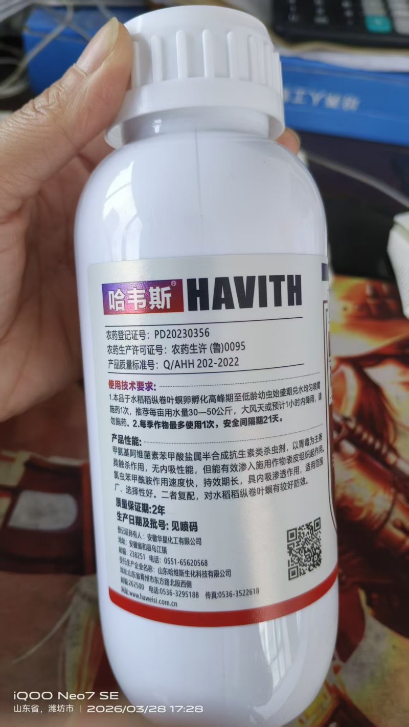11.6甲维氯虫苯稻纵卷叶螟二化三化螟蒂蛀虫钻心虫菜青虫