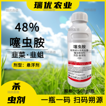 48%噻虫胺韭菜韭蛆蛆虫杀虫剂防地下虫蚜虫白粉虱黑头蛆