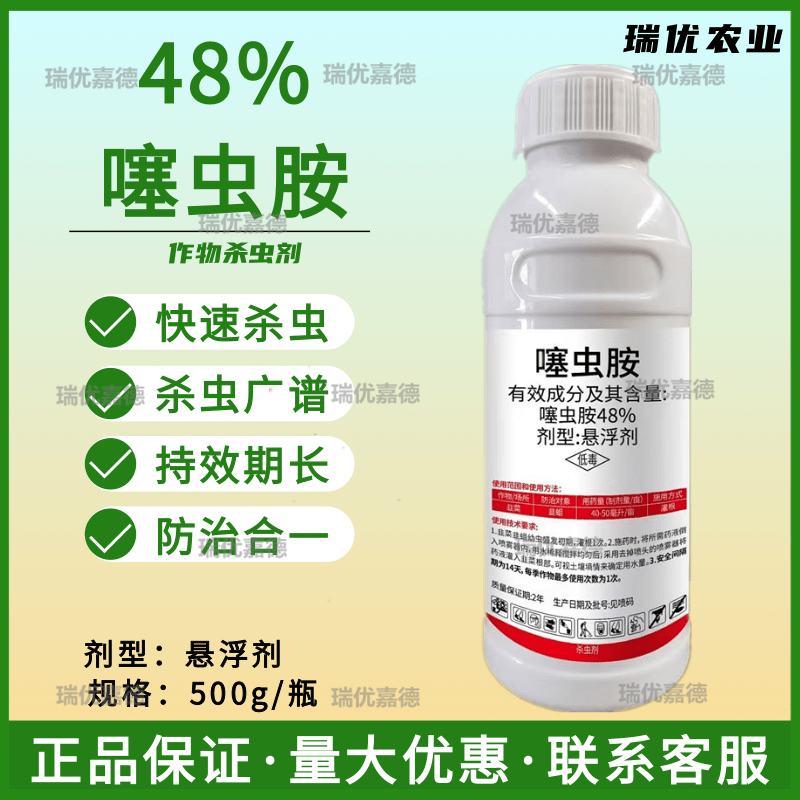 48%噻虫胺韭菜韭蛆蛆虫杀虫剂防地下虫蚜虫白粉虱黑头蛆