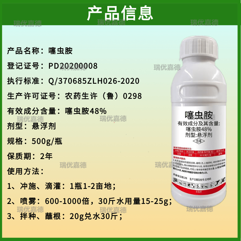 48%噻虫胺韭菜韭蛆蛆虫杀虫剂防地下虫蚜虫白粉虱黑头蛆