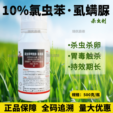 10%康宽氯虫苯甲酰胺+虱螨脲甘蓝甜菜夜蛾肉虫农药杀虫剂