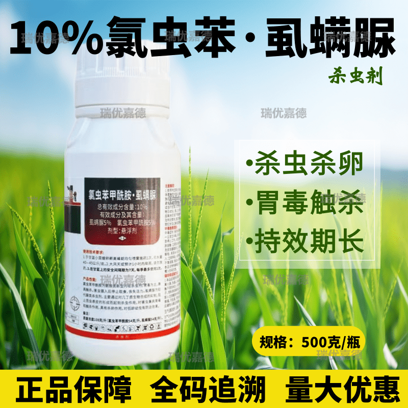 10%康宽氯虫苯甲酰胺+虱螨脲甘蓝甜菜夜蛾肉虫农药杀虫剂