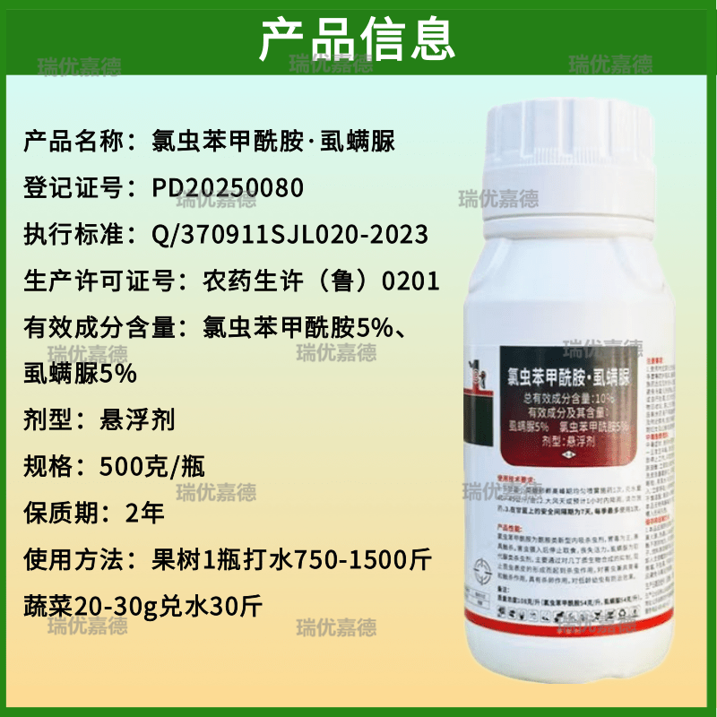 10%康宽氯虫苯甲酰胺+虱螨脲甘蓝甜菜夜蛾肉虫农药杀虫剂