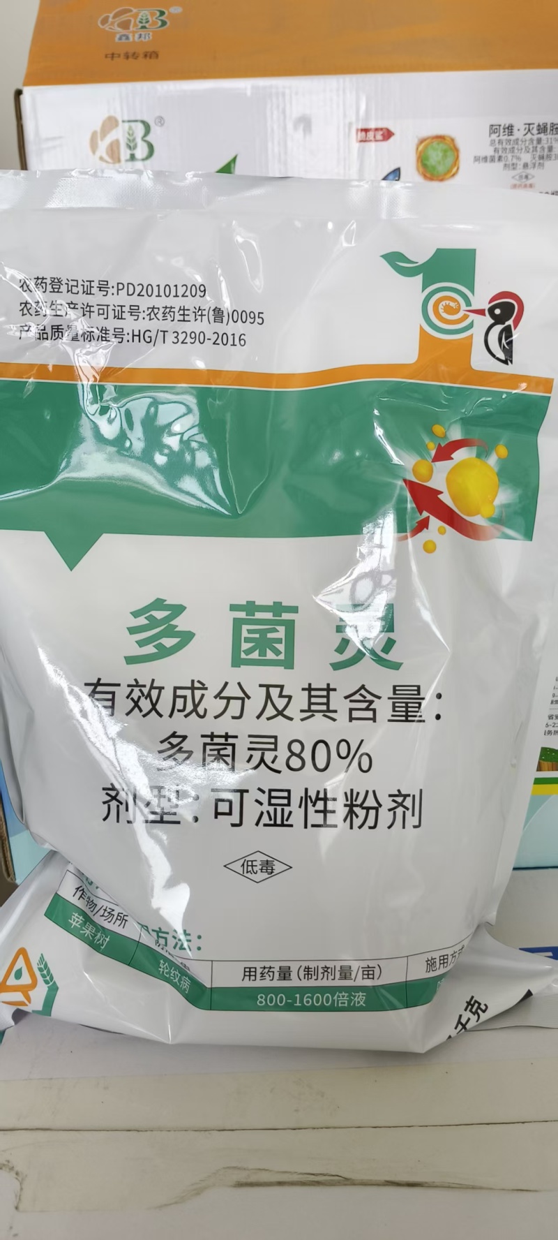 80%多菌灵农药园艺植物多肉烂根腐烂病预防保护杀菌